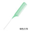 Simple Solid Color ABS Hair Comb with Steel Needle Tip for Salon and Dyeing